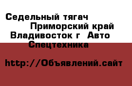 Седельный тягач Daewoo Prima  - Приморский край, Владивосток г. Авто » Спецтехника   